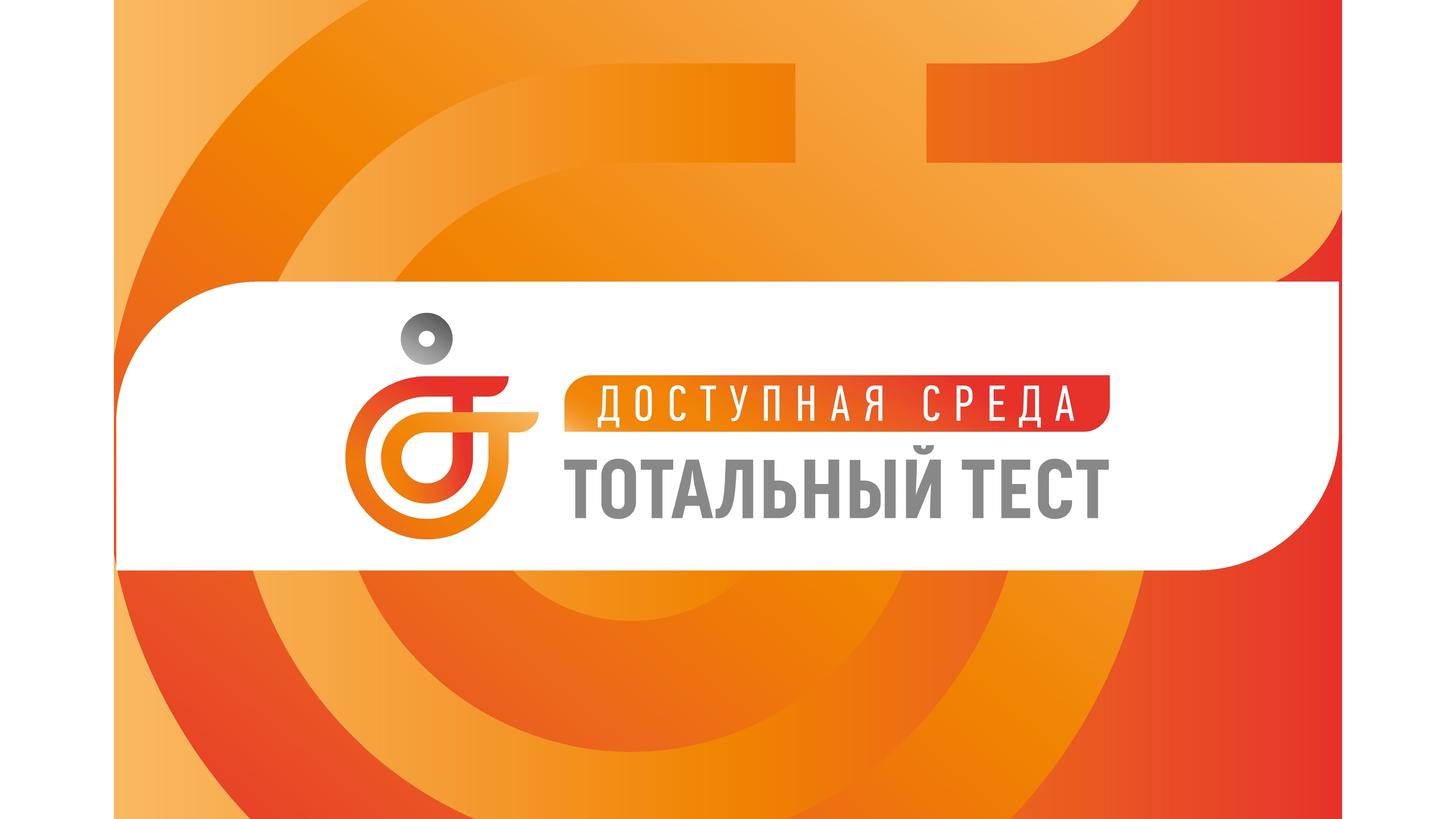 Totalnyy-test_16x9.png