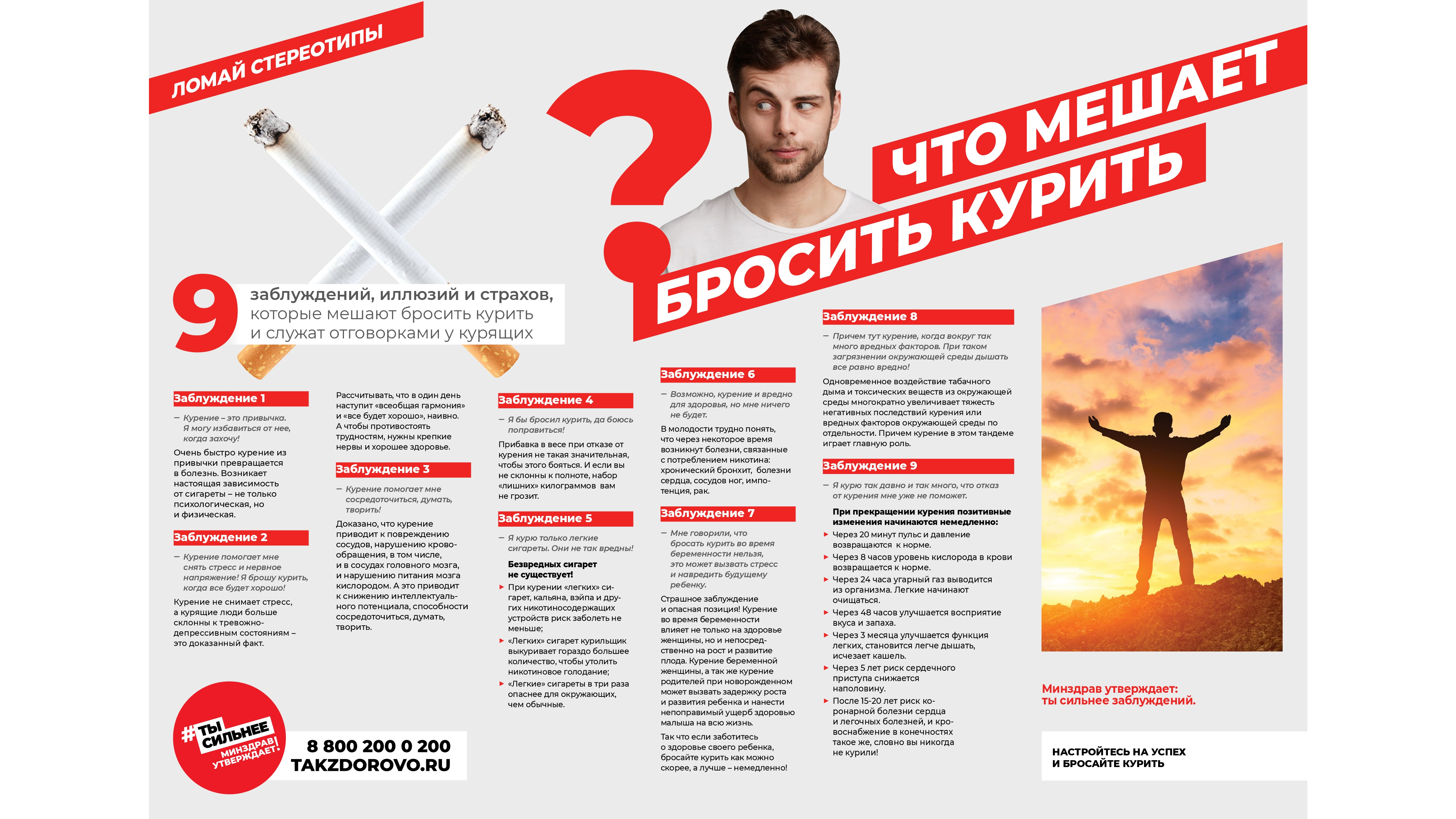 Minzdrav_poster_alko-001_16x9.png